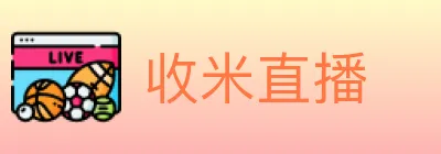 收米直播 logo